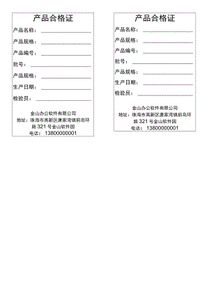 产品合格证.docx