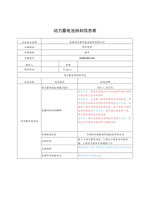 动力蓄电池拆卸信息表.docx