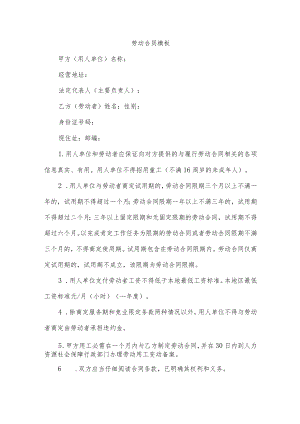劳动合同模板.docx