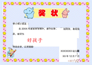 奖状-荣誉证书-三好学生-进步小明星- (117).docx