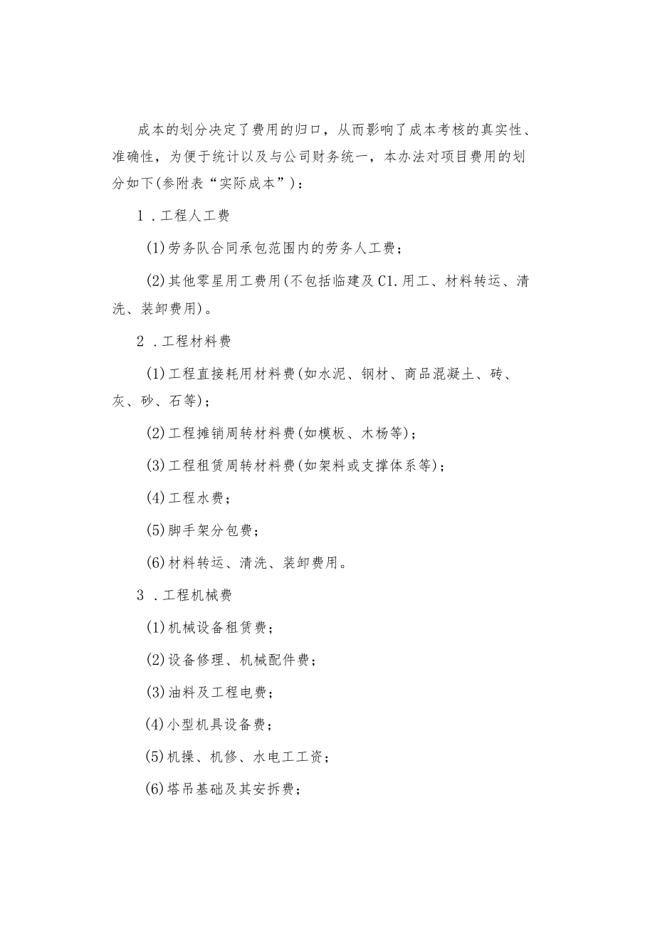 制度范文集锦--成本管理办法及成本计划.docx_第2页