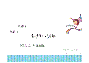 奖状-荣誉证书-三好学生-进步小明星- (160).docx