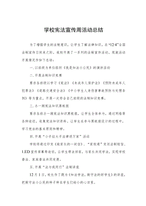 学校宪法宣传周系列活动总结3篇.docx