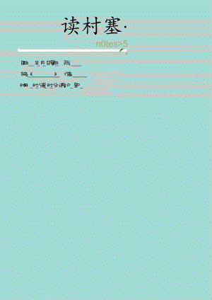 绿色读书笔记.docx