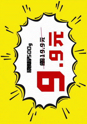促销价格便签.docx