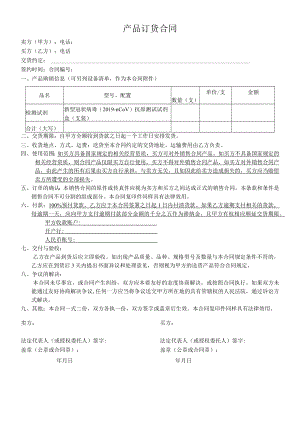 产品订货合同-对甲方有利.docx