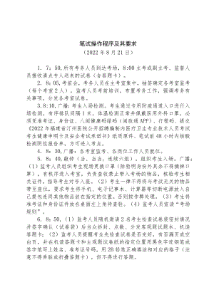 笔试操作程序及其要求.docx
