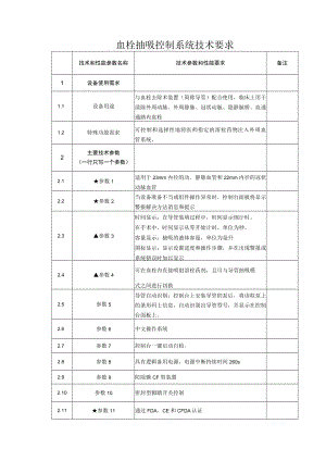 血栓抽吸控制系统技术要求.docx