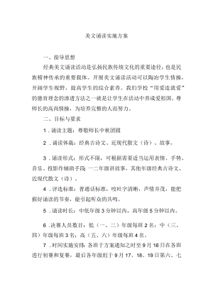 美文诵读实施方案.docx