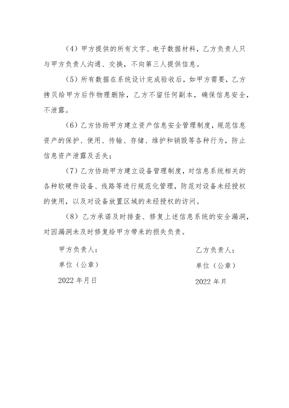 大学网络安全责任书.docx_第2页