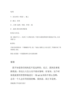 短视频创意剧本 吃鸡 催婚 到底谁才不是亲生的 二胎 工作 哈士奇当警犬 看电视 赖床的新高度.docx