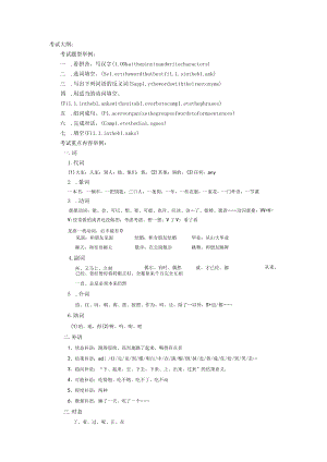 考试大纲：.docx