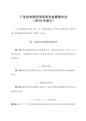 奖学金管理办法.docx