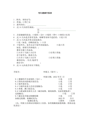考生健康申报表.docx