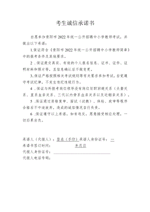 考生诚信承诺书.docx