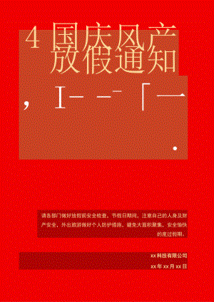 红色背景公司国庆节来临之际假日安排的通知Word单页模板.docx