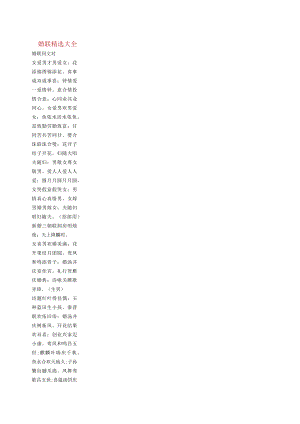 婚联精选大全-1.docx