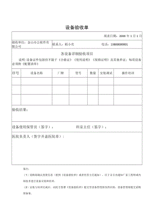 设备验收单.docx