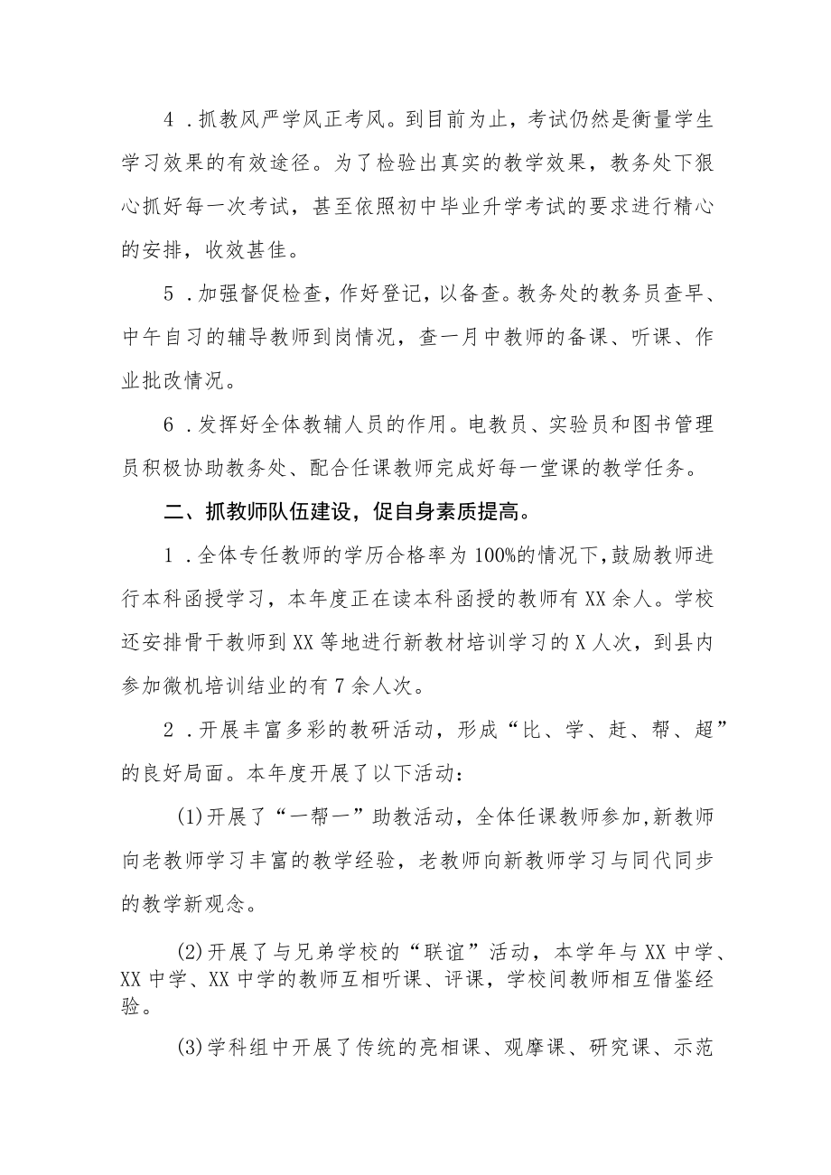 中小学校教学常规管理工作自查报告精选范文汇总.docx_第2页