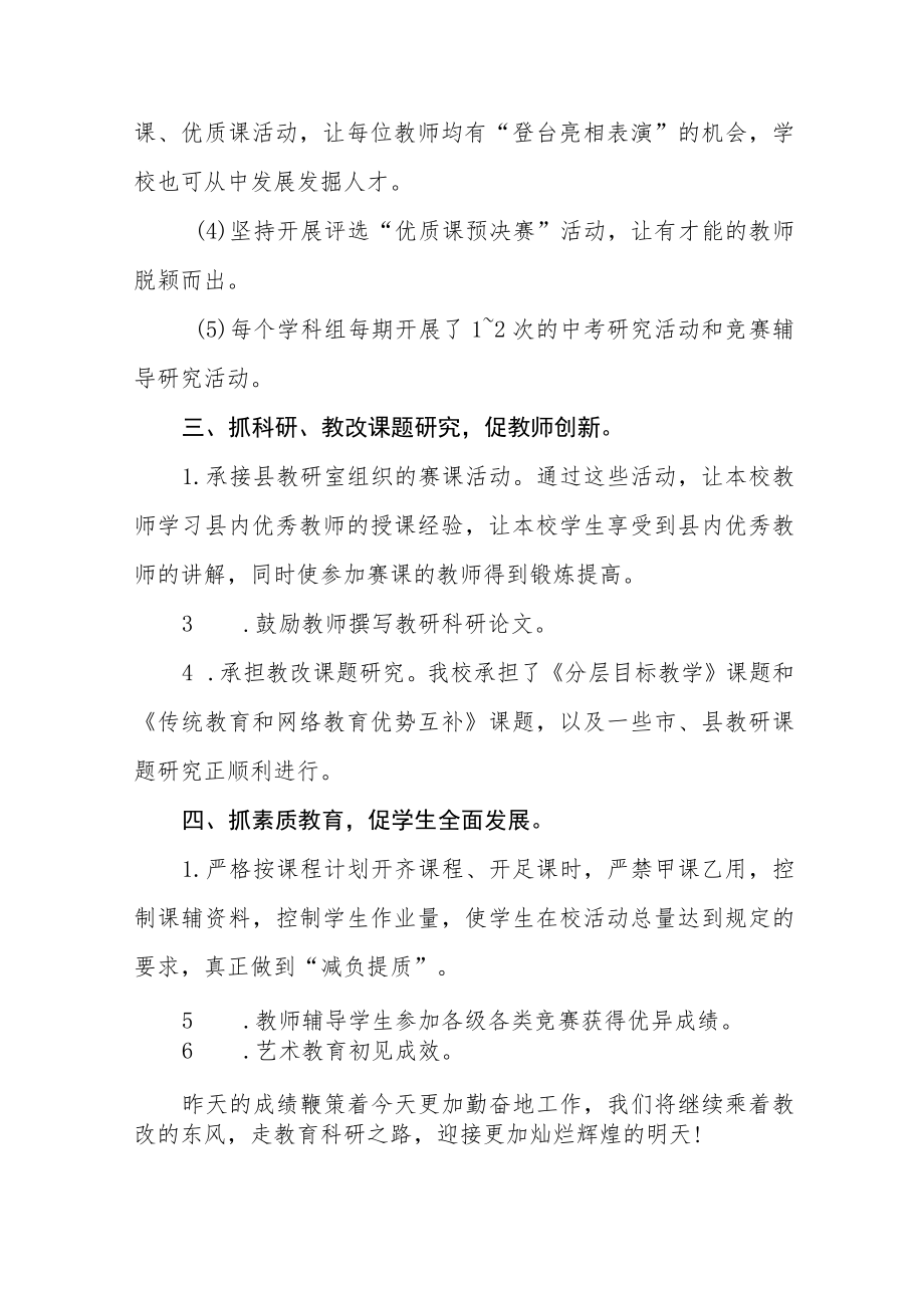 中小学校教学常规管理工作自查报告精选范文汇总.docx_第3页