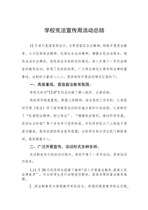 学校宪法宣传周活动总结最新范文.docx