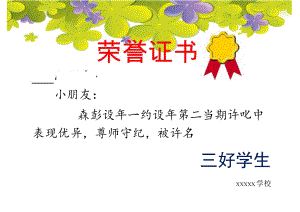奖状-荣誉证书-三好学生-进步小明星- (109).docx