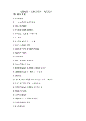 动漫电影《亚特兰蒂斯失落的帝国》解说文案.docx