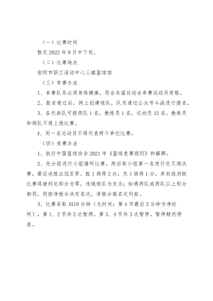 篮球竞赛规程.docx