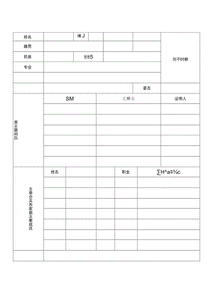 入职登记表.docx