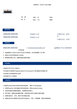 大气无经验Python工程师.docx