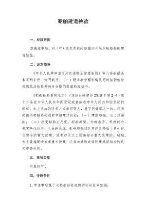 船舶建造检验.docx