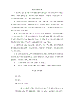 疫情防控措施.docx