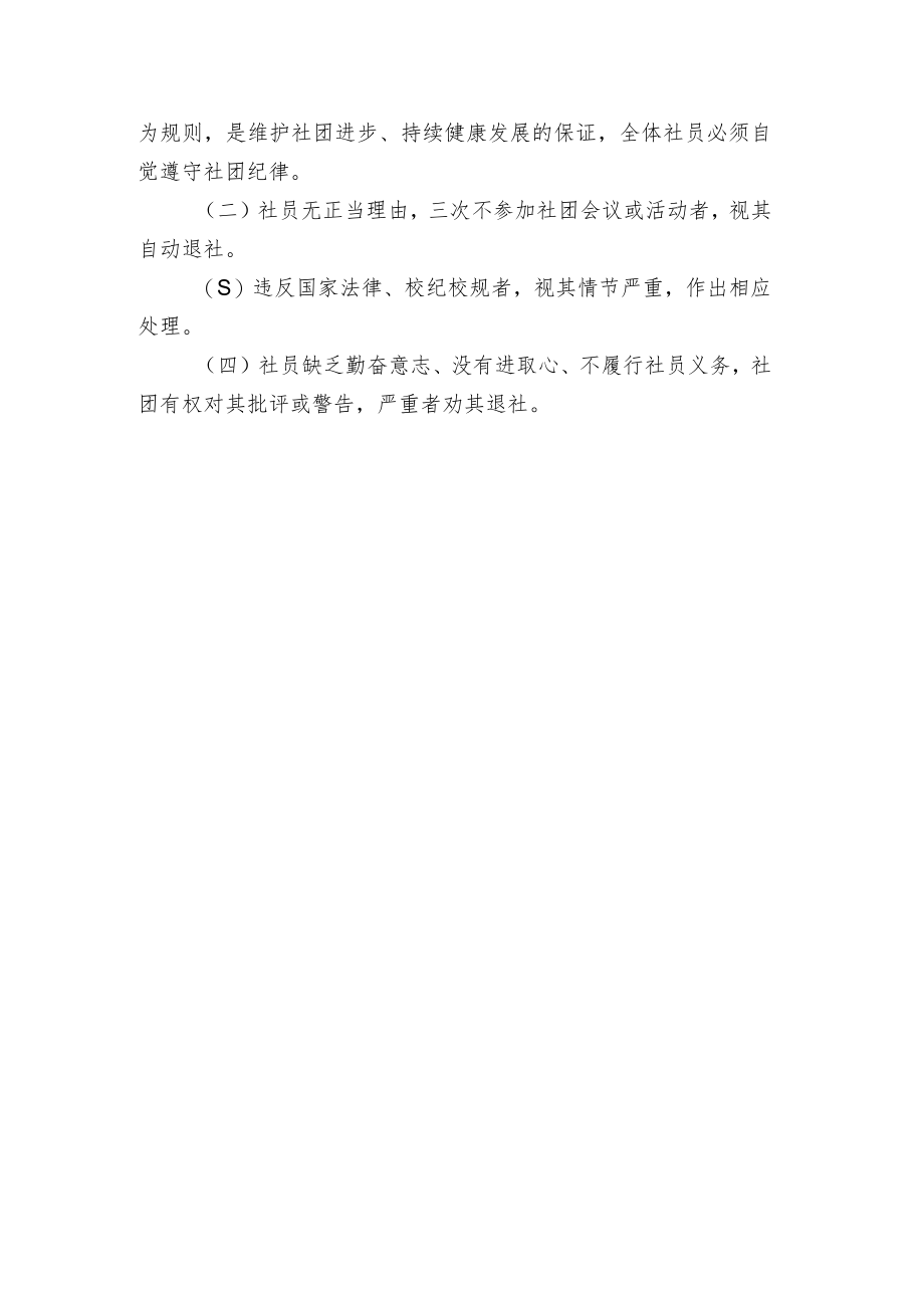 中小学校心理社团制度建设.docx_第3页
