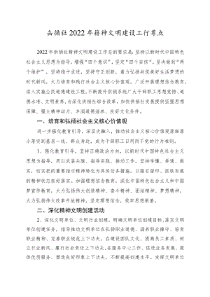 供销社2022年精神文明建设工作要点2-4-16.docx