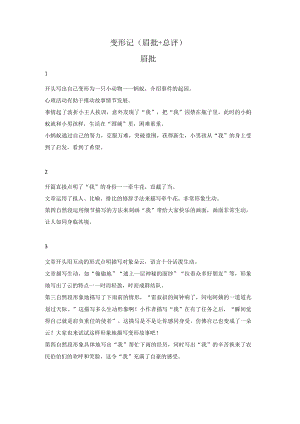 变形记-作文批改评语.docx