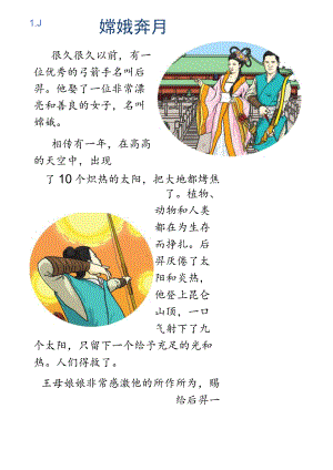 中秋节儿童主题互动教育书.docx