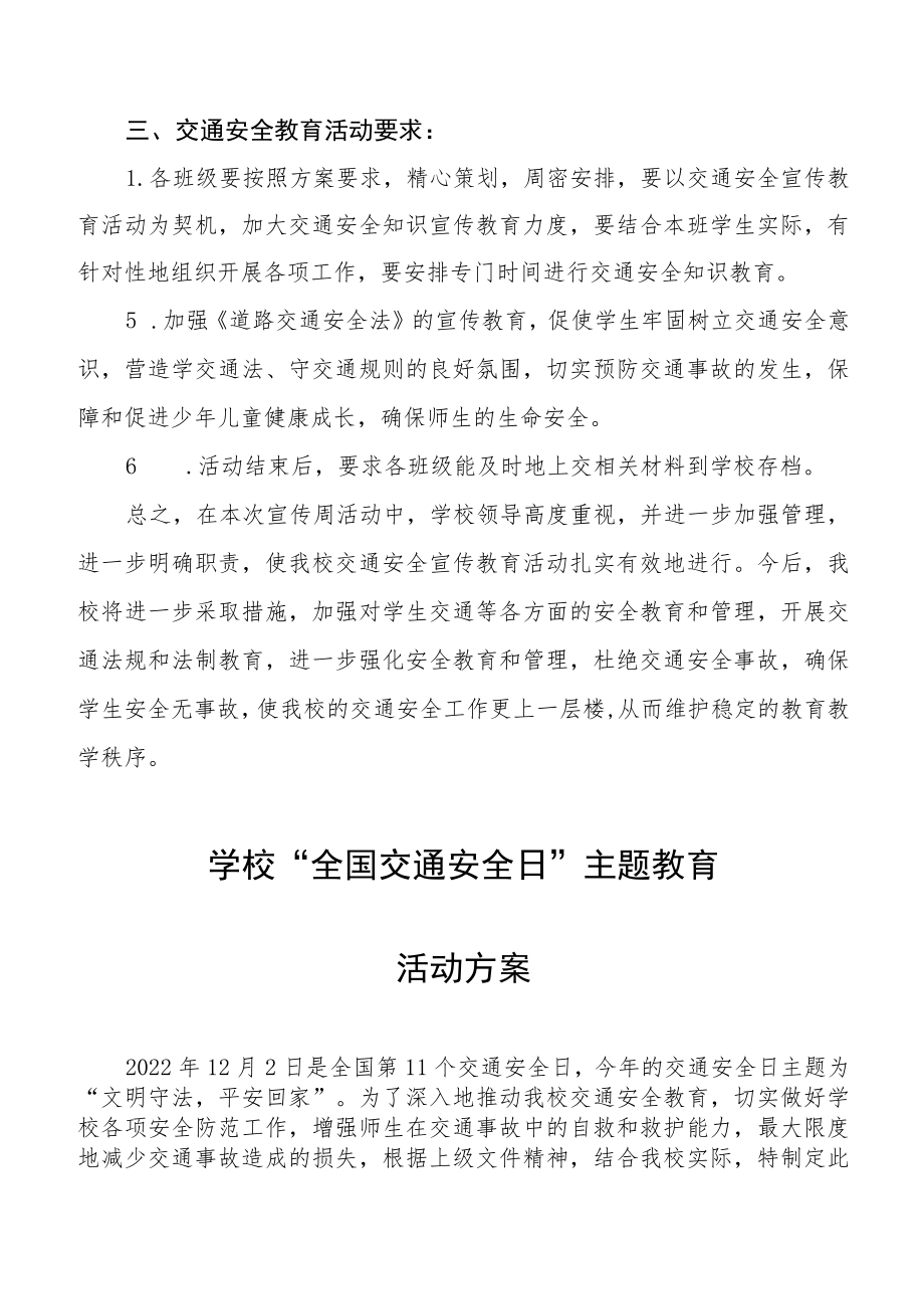 学校开展“全国交通安全日”活动方案范本合集.docx_第2页