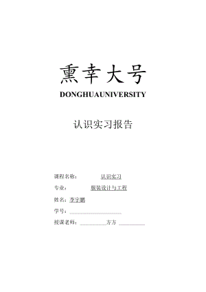 认识实习报告.docx