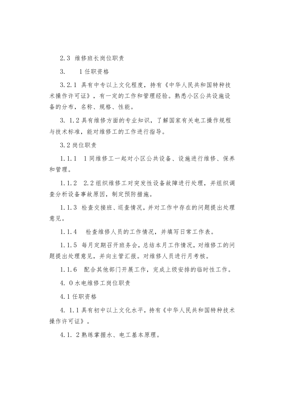 制度范文集锦--工程管理运营手册.docx_第3页