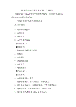 医学检验技师模拟考试题(含答案).docx