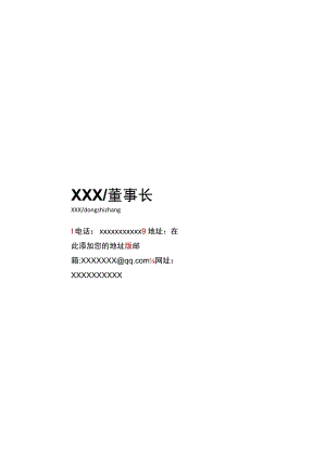 红色员工个人岗位高档名片自定义Word模板.docx