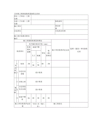 土方回填工程检验批质量验收记录表.docx
