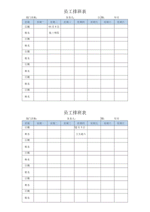 员工排班表.docx