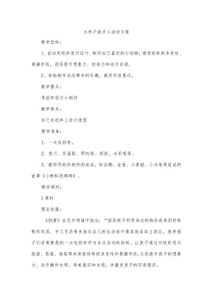 大班平面手工活动方案.docx