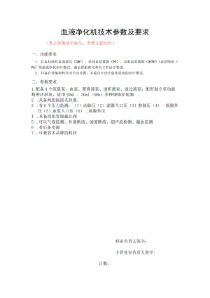 血液净化机技术参数及要求.docx