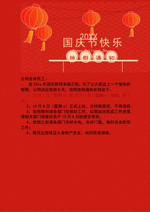 粉红梅州公司国庆节员工休假放假通知单页Word模板.docx