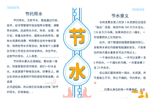 蓝色扁平风节约用水手抄报.docx