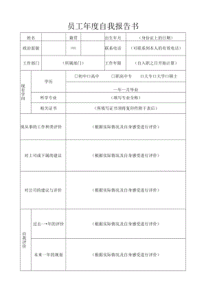 自我报告书参考模板.docx
