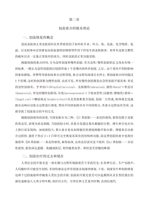 创面愈合的基本理论.docx