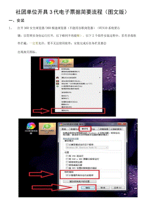 社团单位开具3代电子票据简要流程图文版.docx